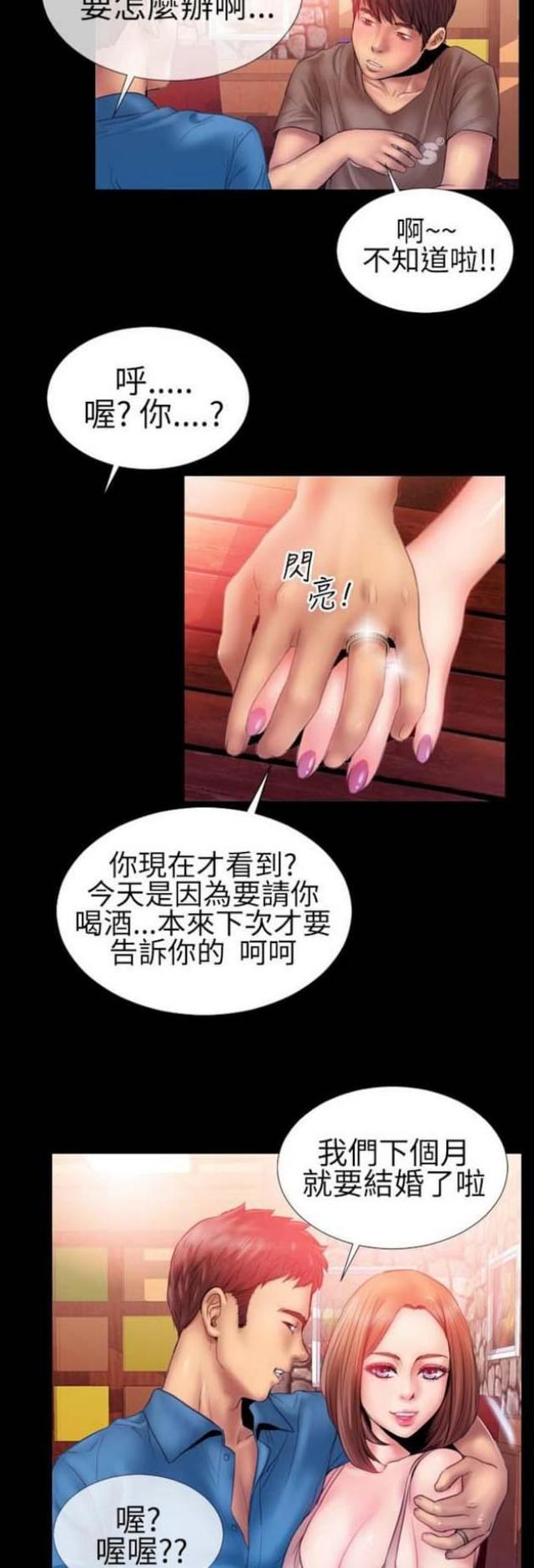 粉红的回忆原唱漫画,第38话2图