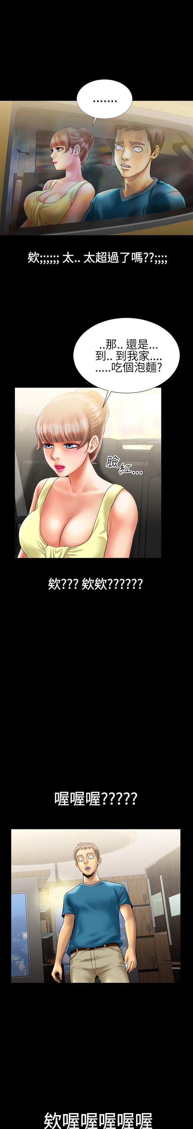 粉红色回忆漫画,第11话2图