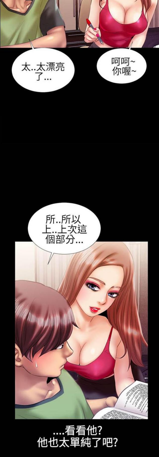 粉红色回忆漫画,第24话1图