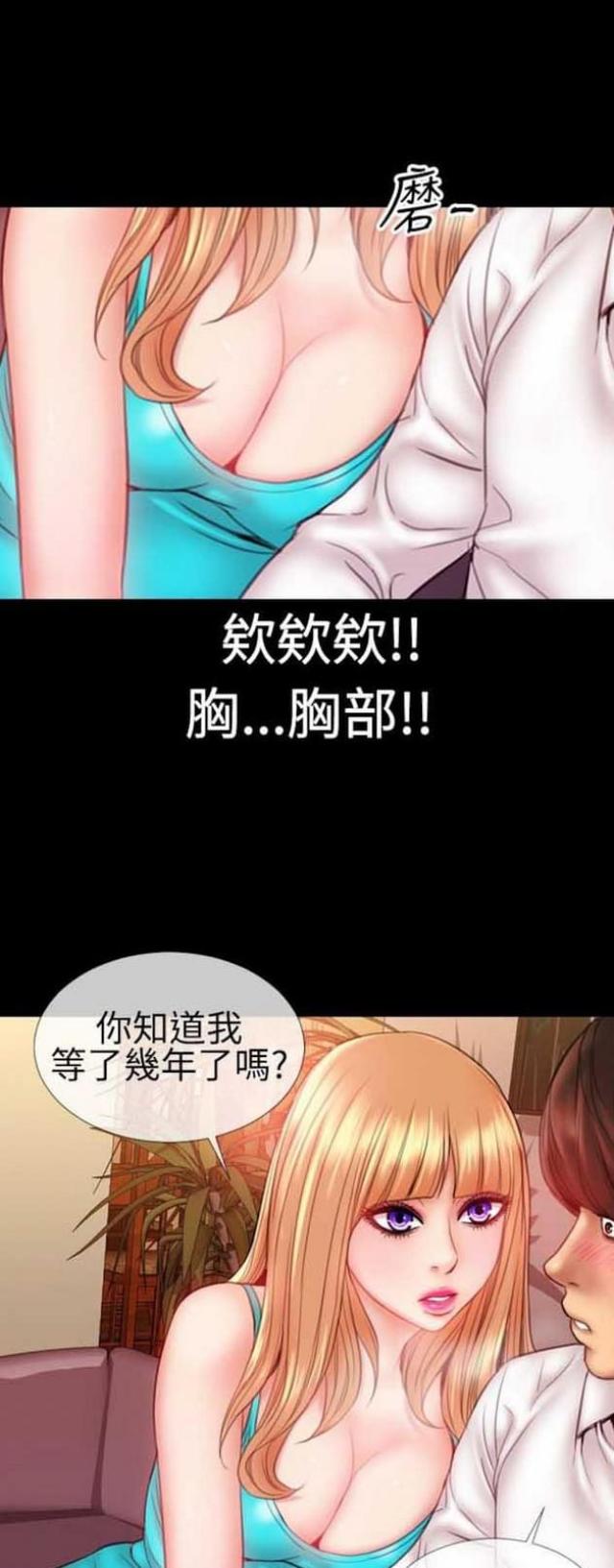 粉红报告书漫画,第50话2图