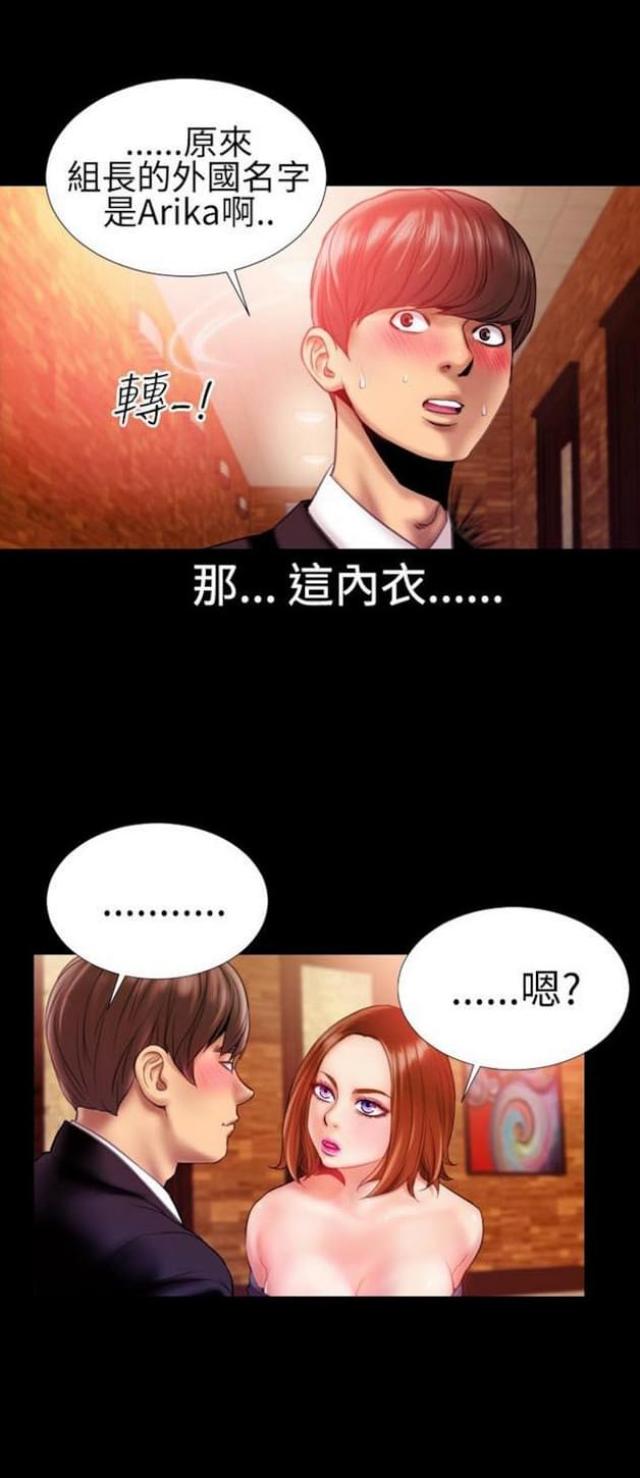 粉红海葵鱼介绍漫画,第41话2图