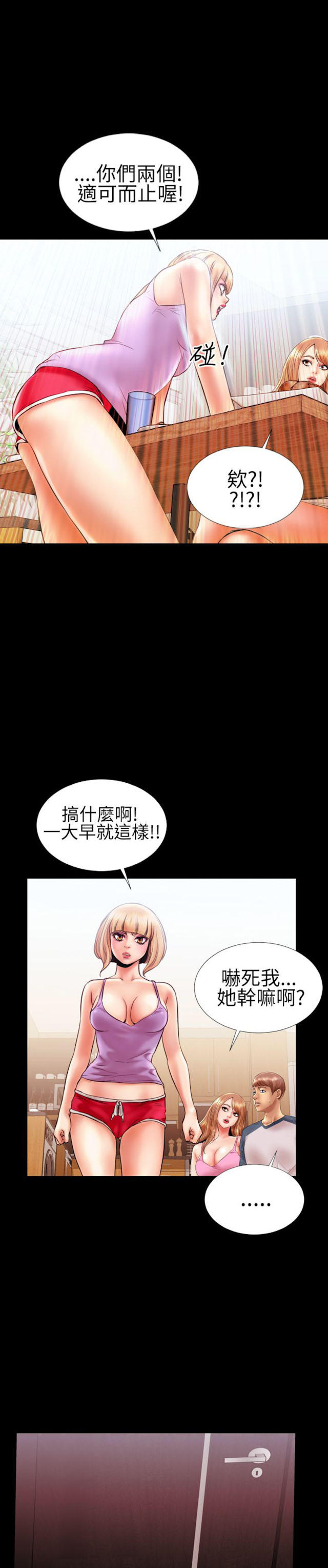 粉红报告书漫画,第19话1图