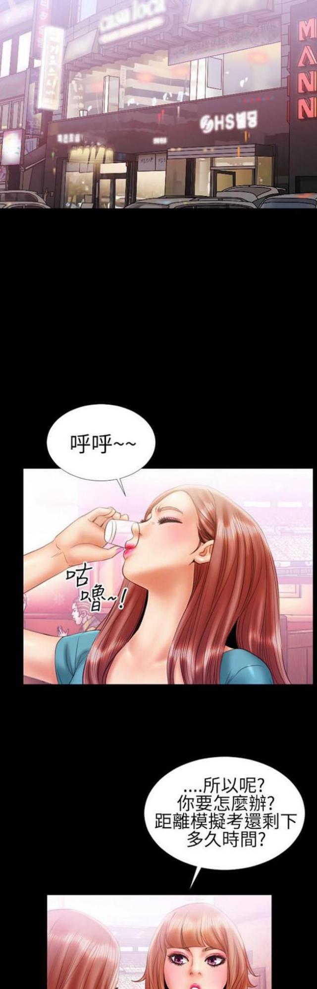 粉红色回忆漫画,第23话2图
