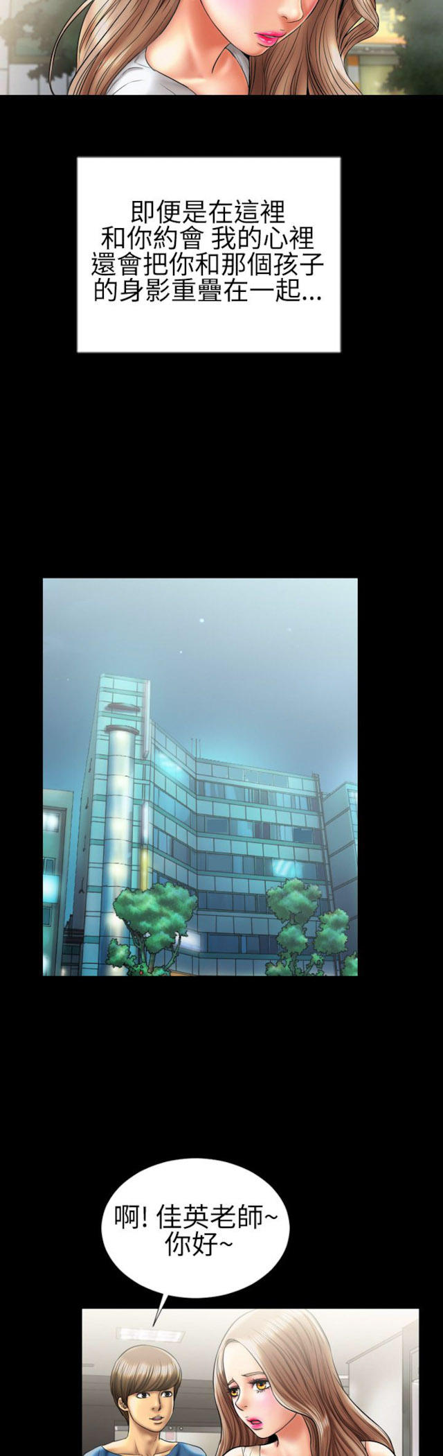 粉红色回忆漫画,第7话2图
