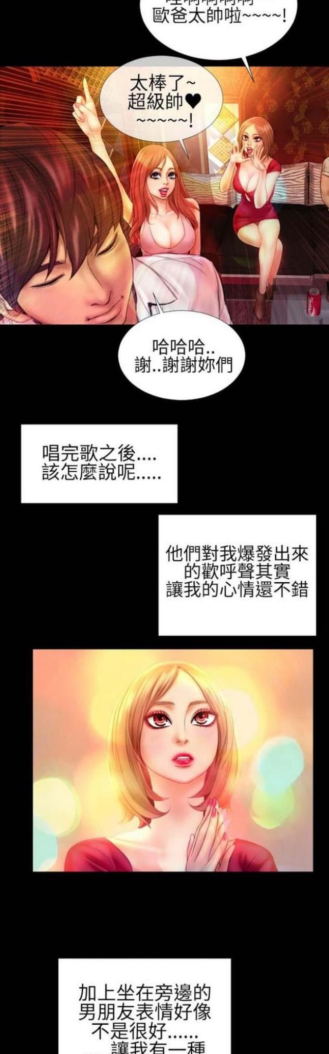 粉红色回忆漫画,第59话2图