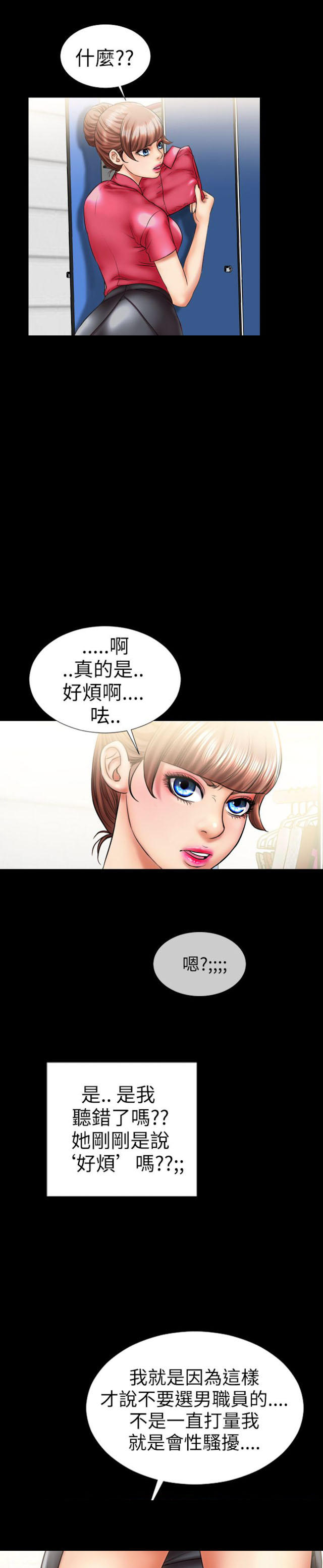 粉红色回忆漫画,第8话2图