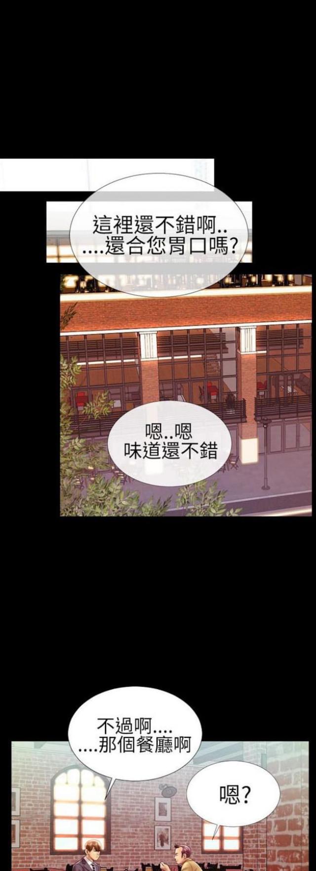 粉红报告书漫画,第29话2图