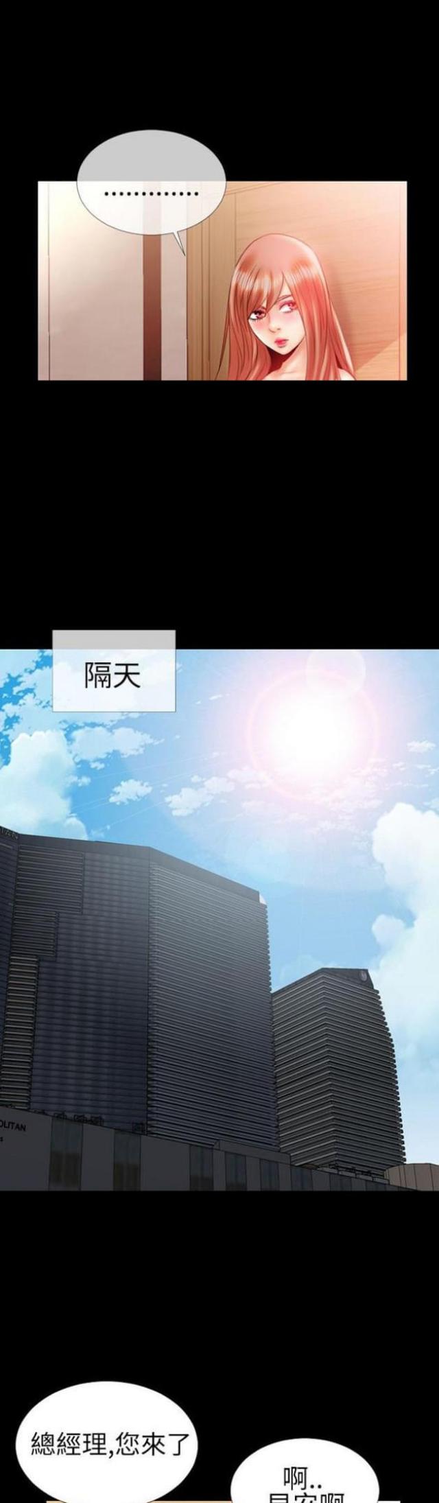 粉红报告书漫画,第28话2图