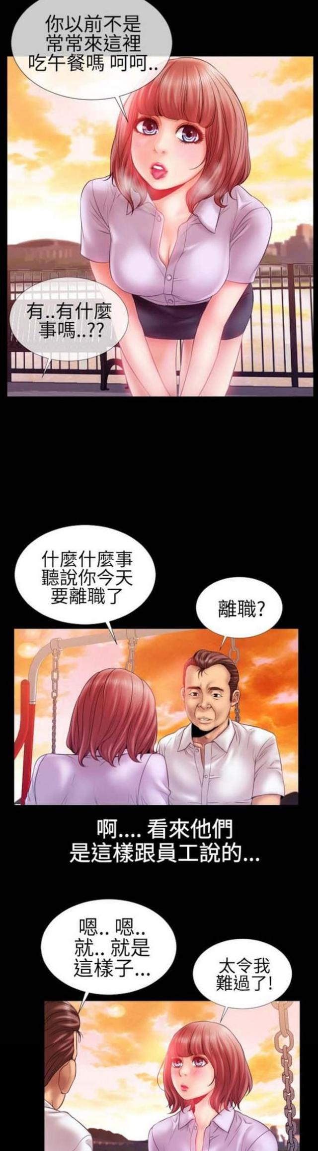 粉红色回忆漫画,第36话1图