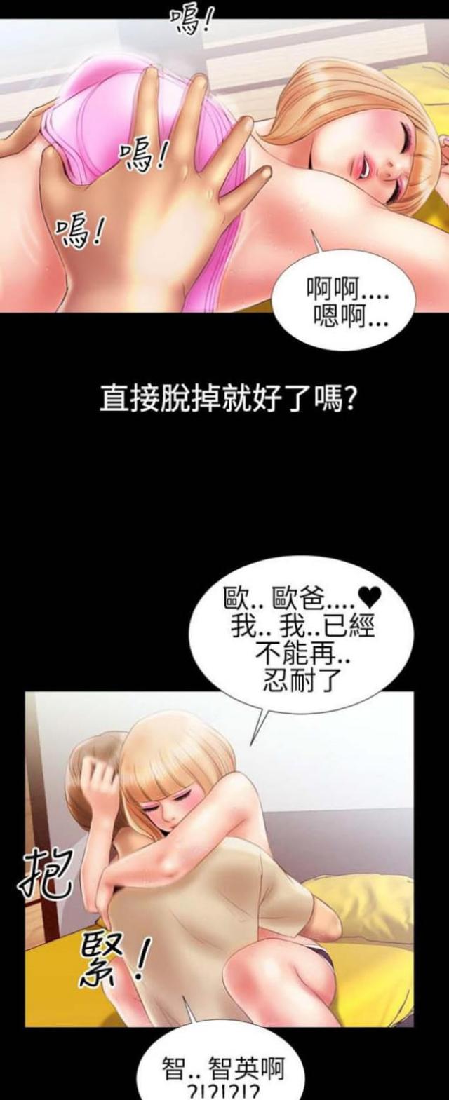 粉红色回忆漫画,第21话2图