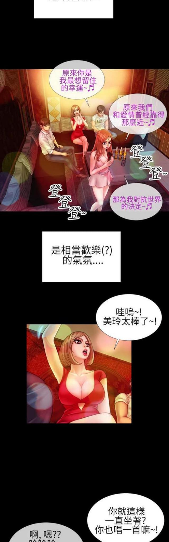 粉红宣言产品价格漫画,第59话2图