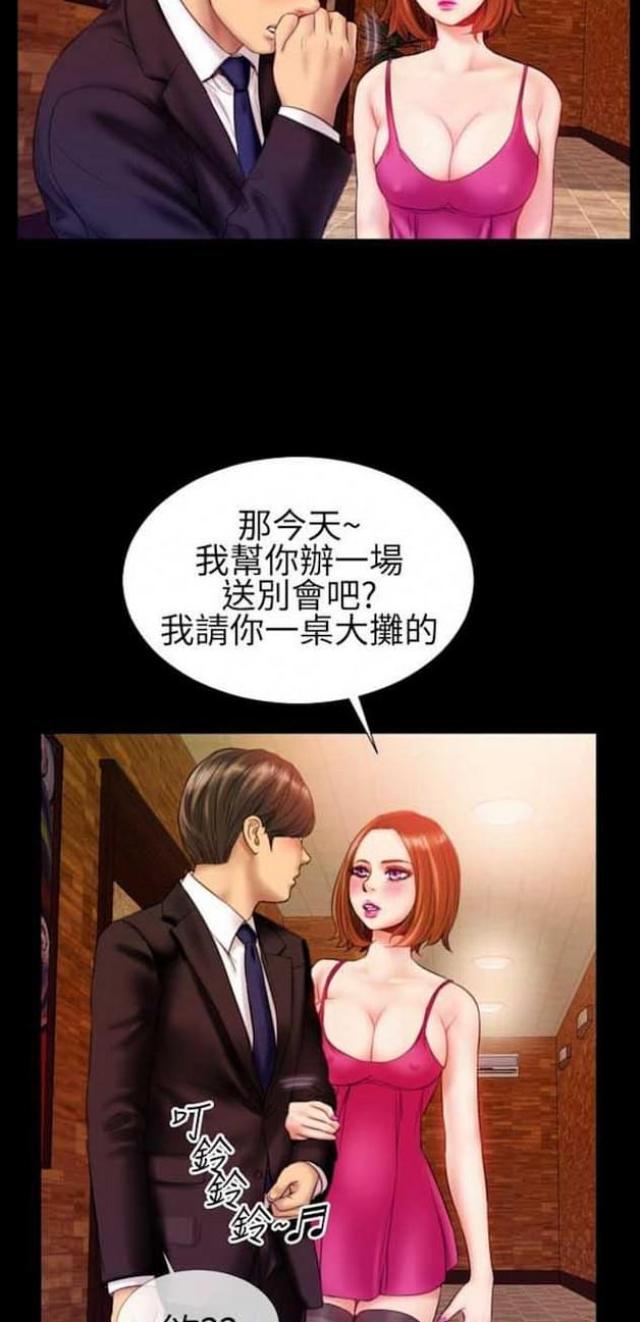 粉红报告书漫画,第45话1图