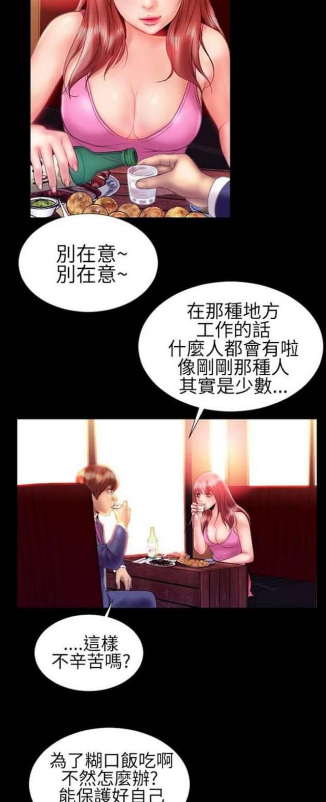 粉红色回忆漫画,第32话2图