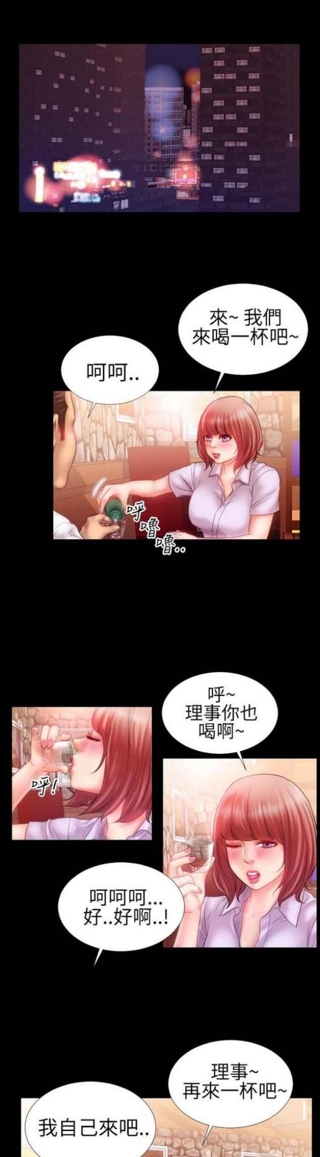 粉红色回忆漫画,第36话1图