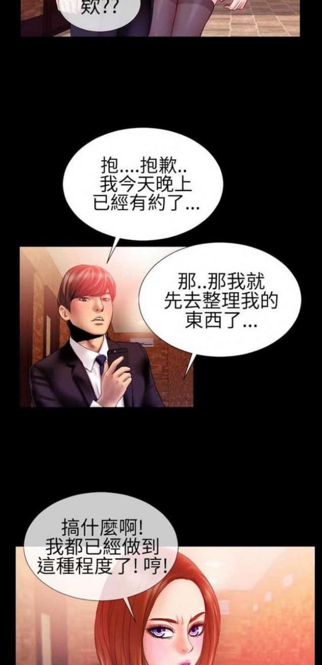 粉红报告书漫画,第45话2图