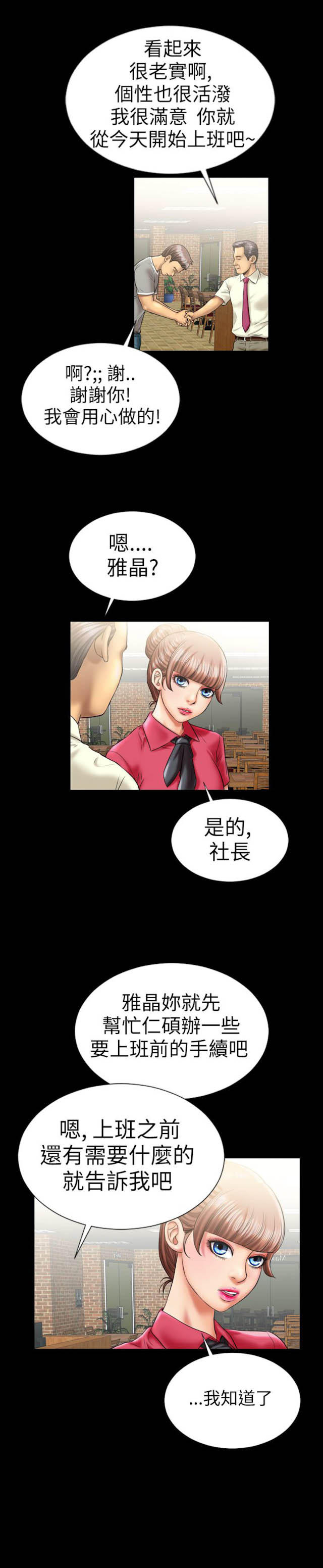 粉红报告书漫画,第8话2图