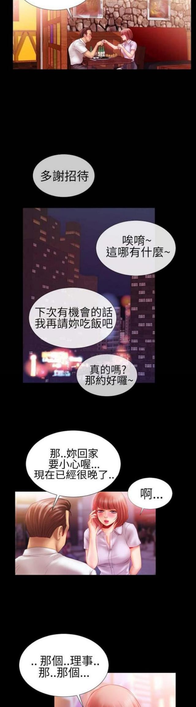 粉红色回忆漫画,第36话2图