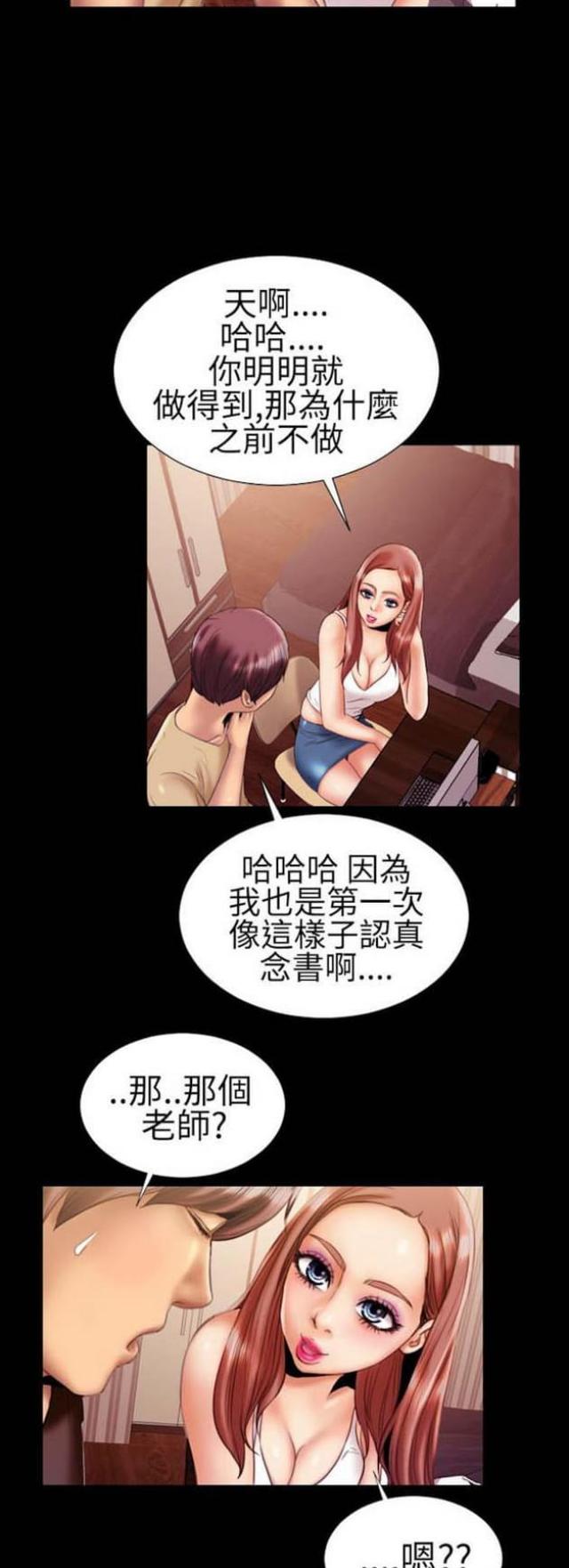 粉红色回忆漫画,第25话1图