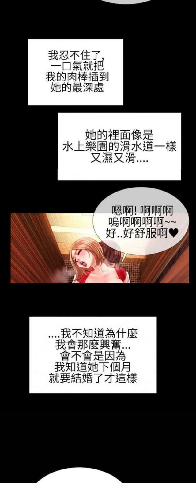 粉红报告书漫画,第60话1图