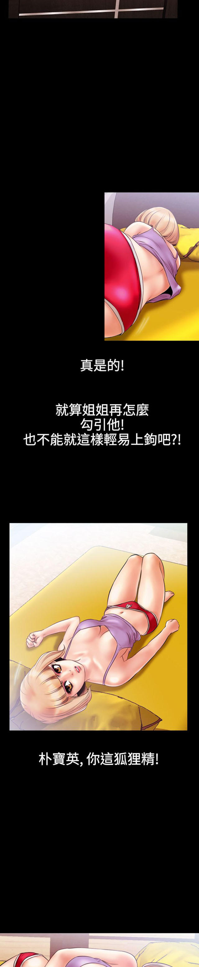 粉红报告书漫画,第19话2图