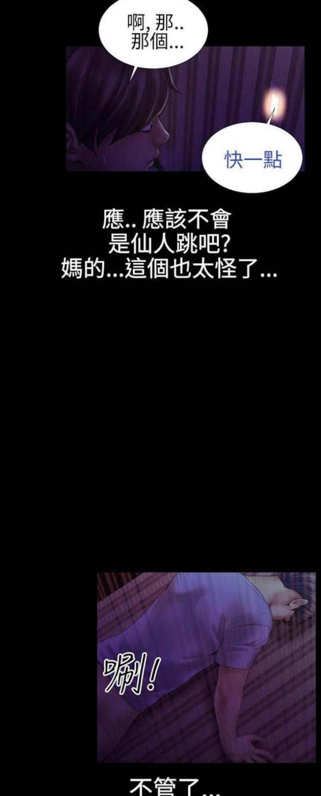 粉红报告书漫画,第40话2图