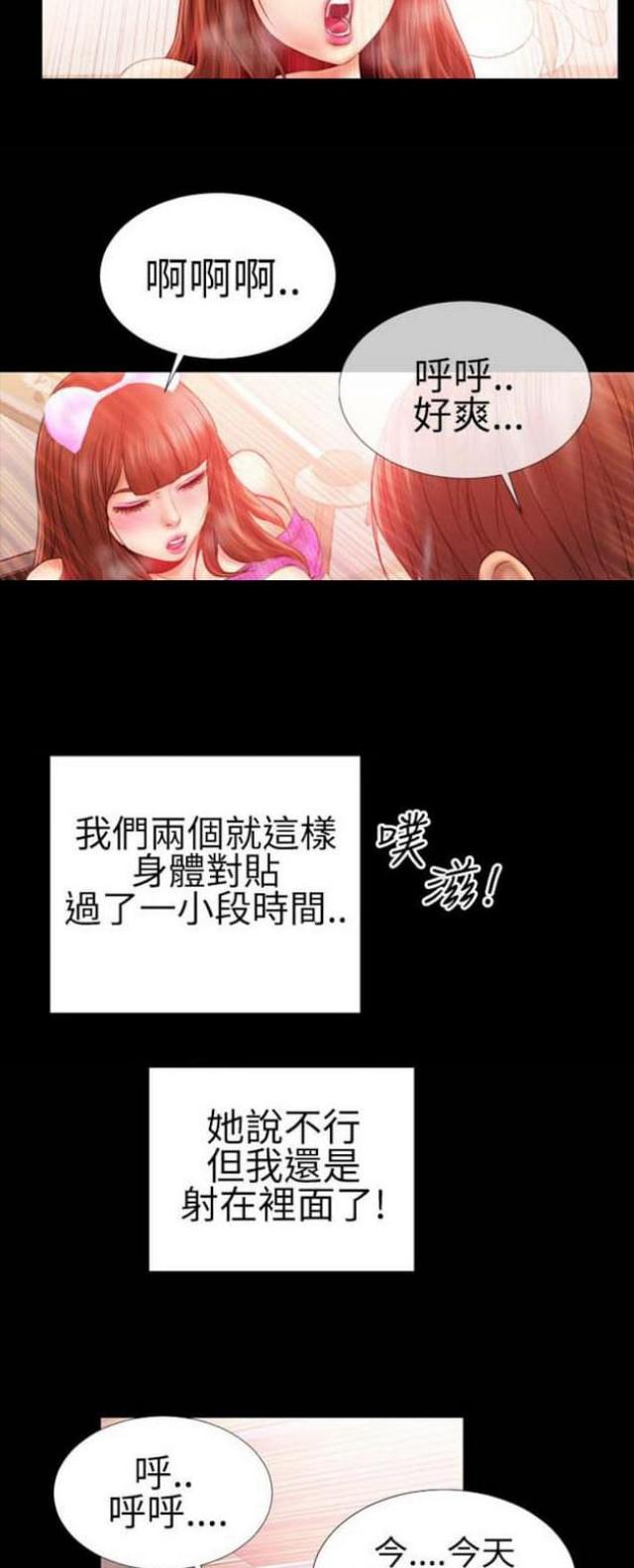 粉红海葵鱼介绍漫画,第40话2图