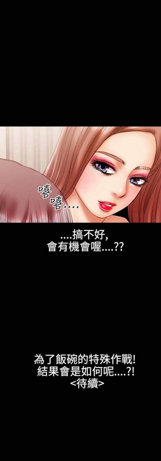 粉红色回忆漫画,第24话2图
