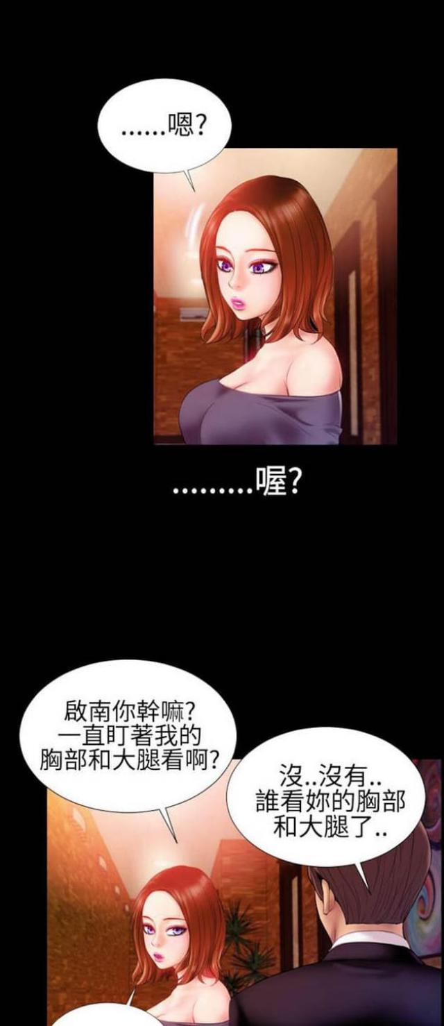 粉红海葵鱼介绍漫画,第41话2图