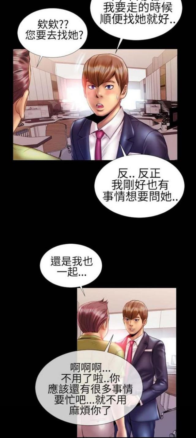 粉红色回忆漫画,第31话1图
