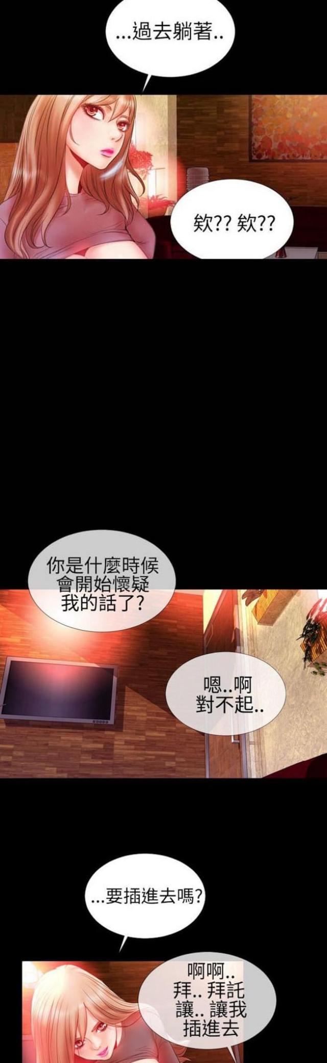 粉红色回忆漫画,第34话2图
