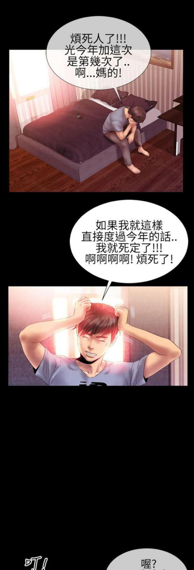 粉红色高跟鞋漫画,第38话1图