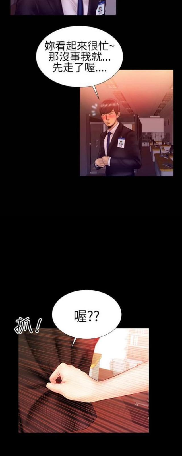 粉红色回忆漫画,第43话2图