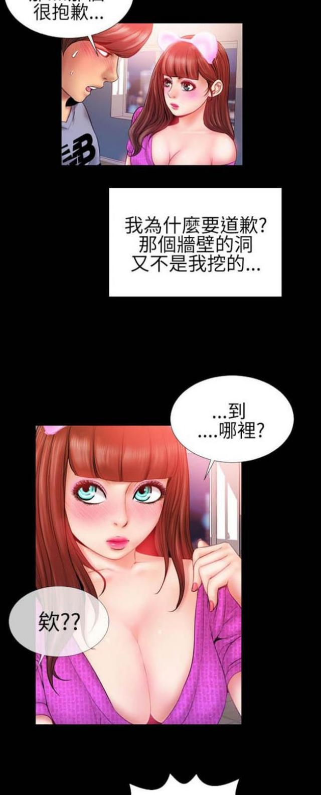 粉红报告书漫画,第40话1图