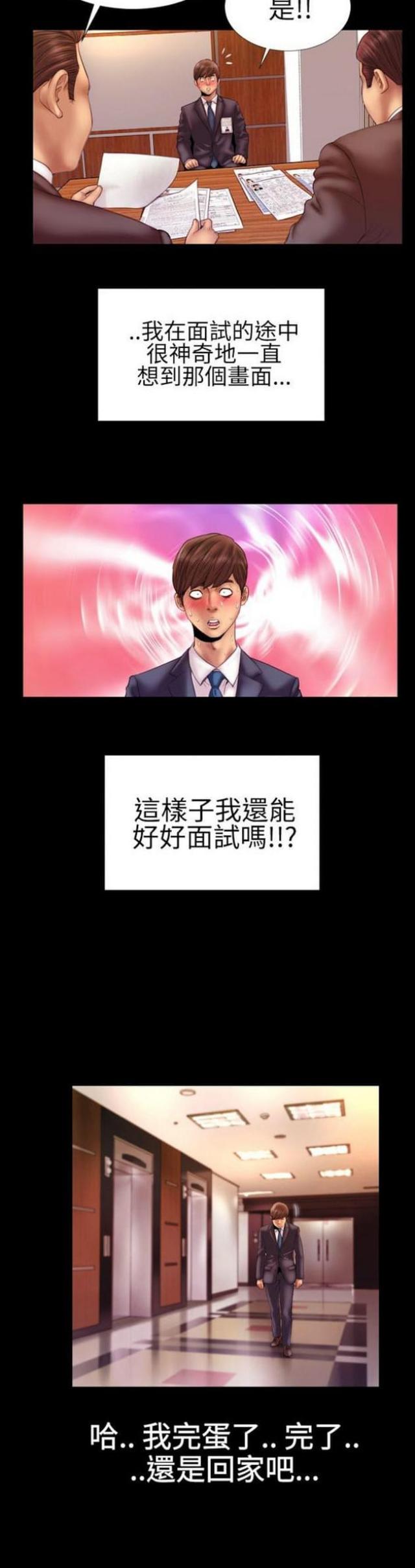 粉红报告书漫画,第39话1图