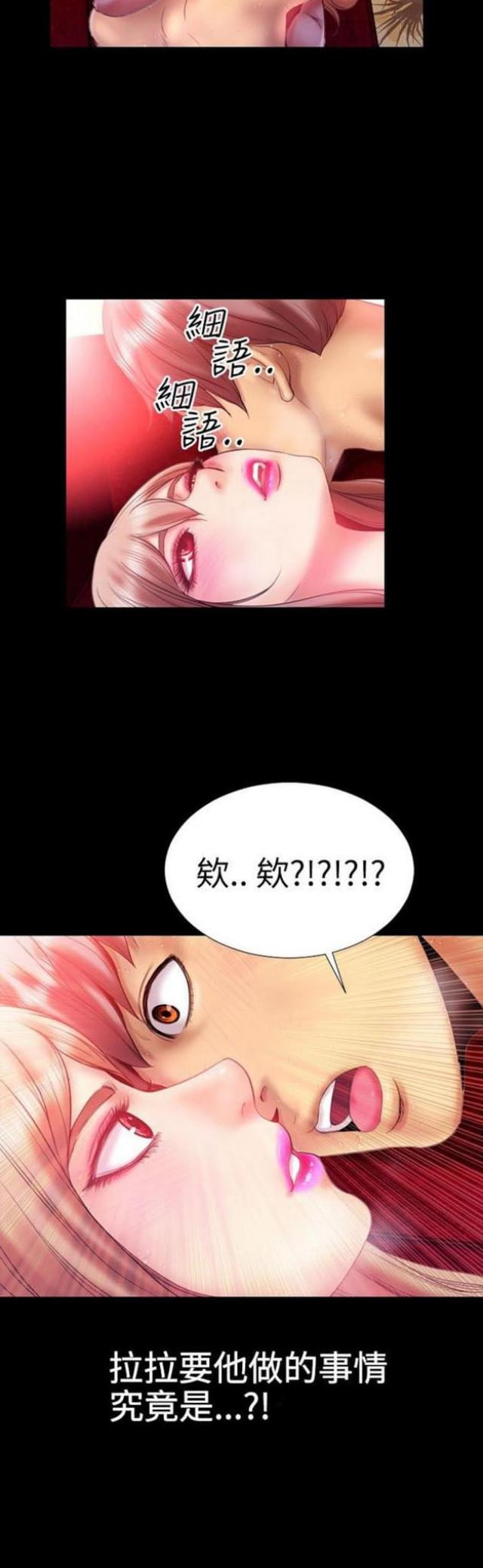 粉红色回忆漫画,第34话2图