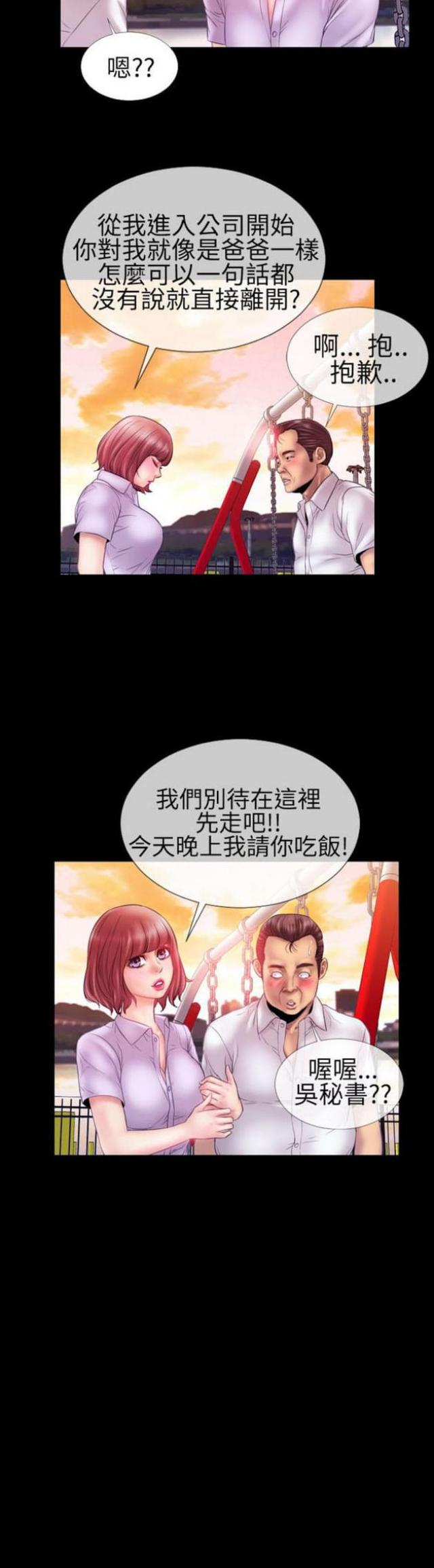 粉红色回忆漫画,第36话2图