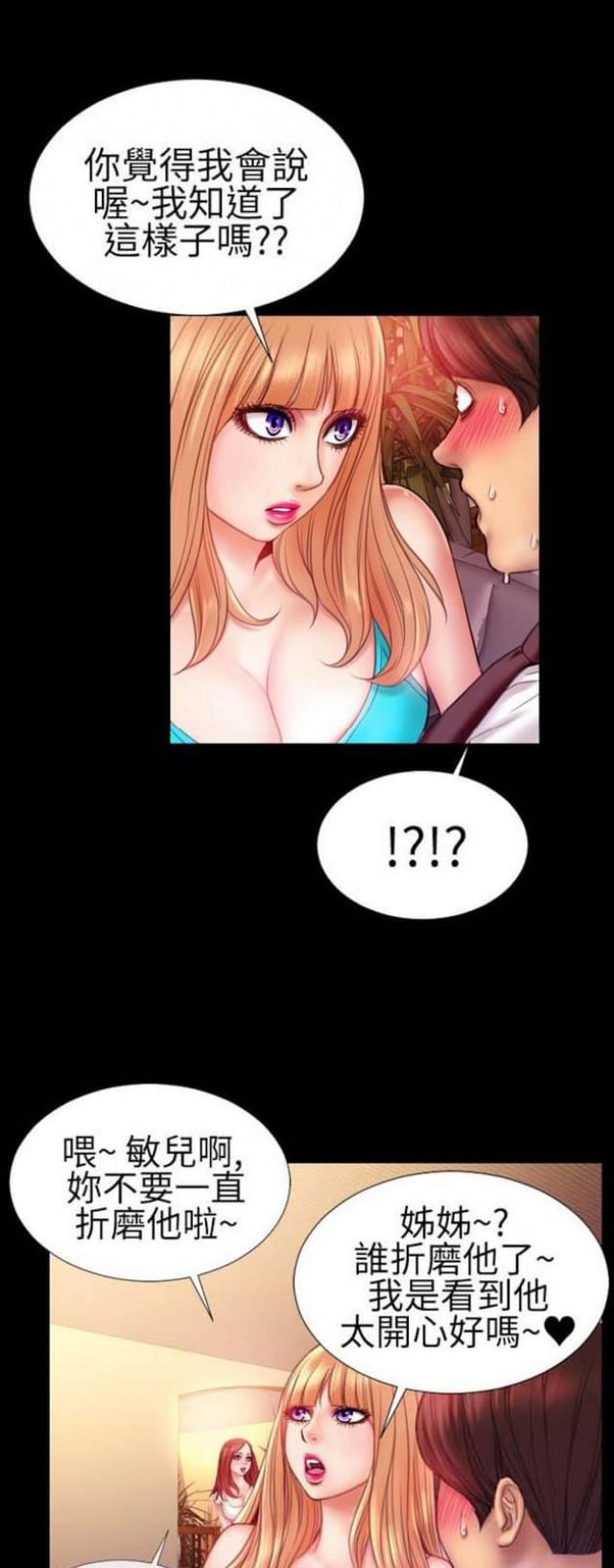 粉红报告书漫画,第50话2图