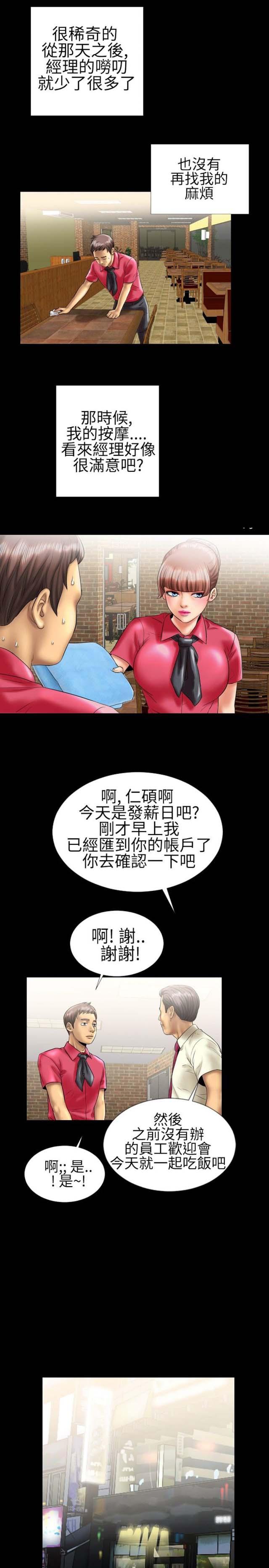 粉红报告书漫画,第11话1图
