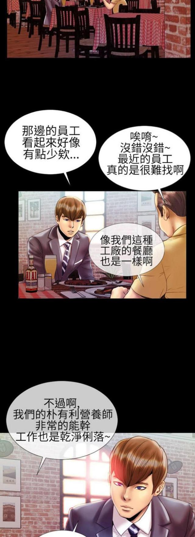 粉红报告书漫画,第29话1图