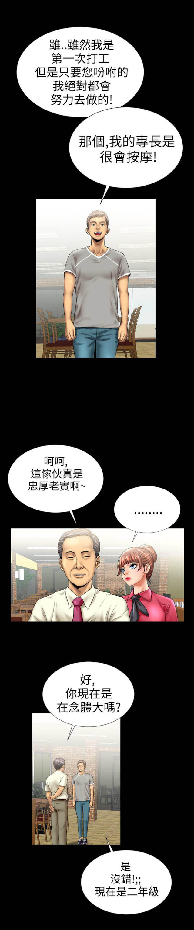 粉红报告书漫画,第8话1图
