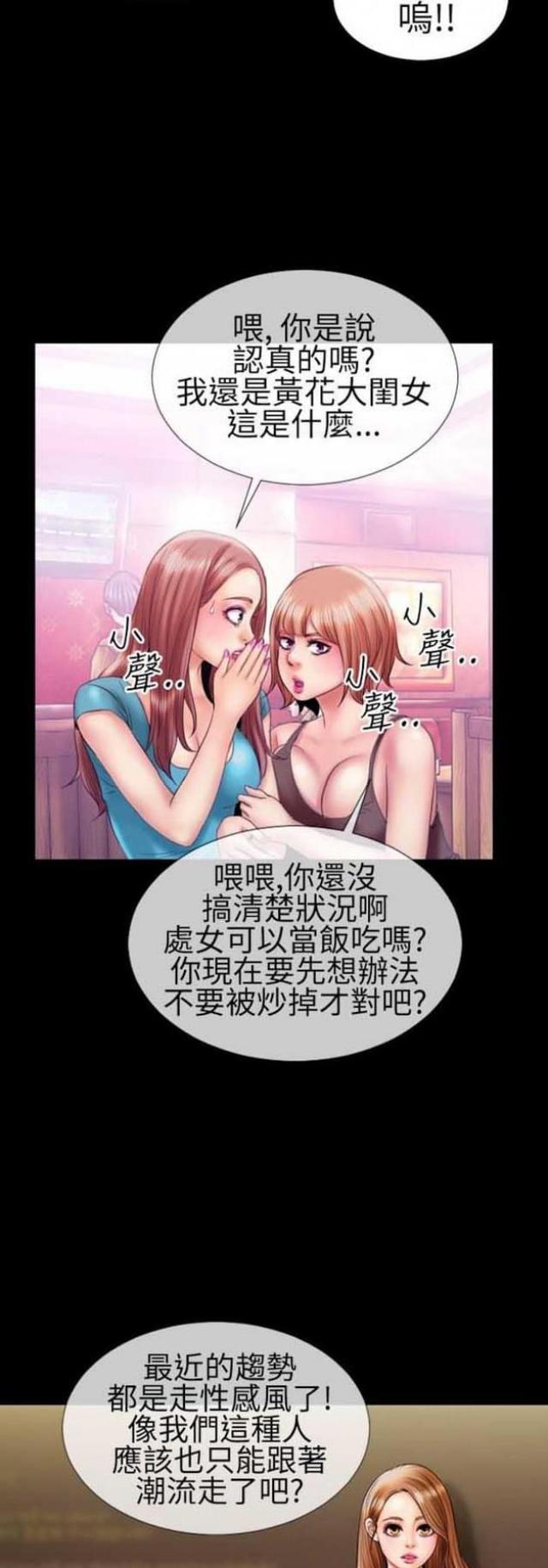 粉红报告书3漫画,第24话2图