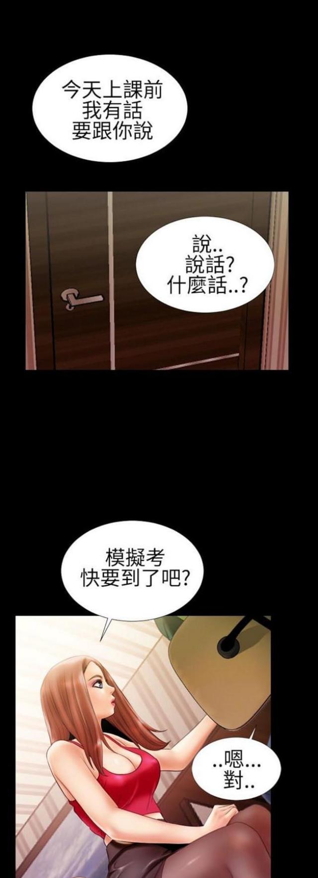 粉红报告书1漫画,第25话1图