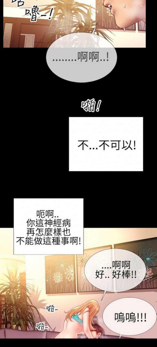 粉红报告书1漫画,第51话1图