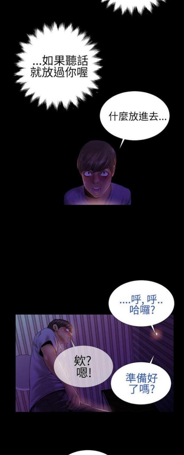 粉红报告书漫画,第40话1图
