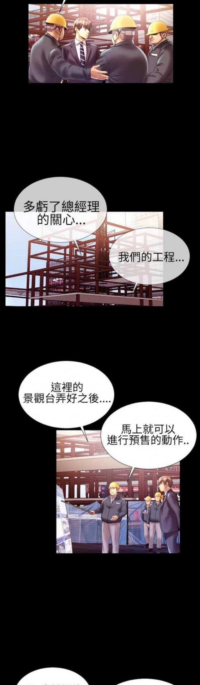 粉红报告书漫画,第28话2图