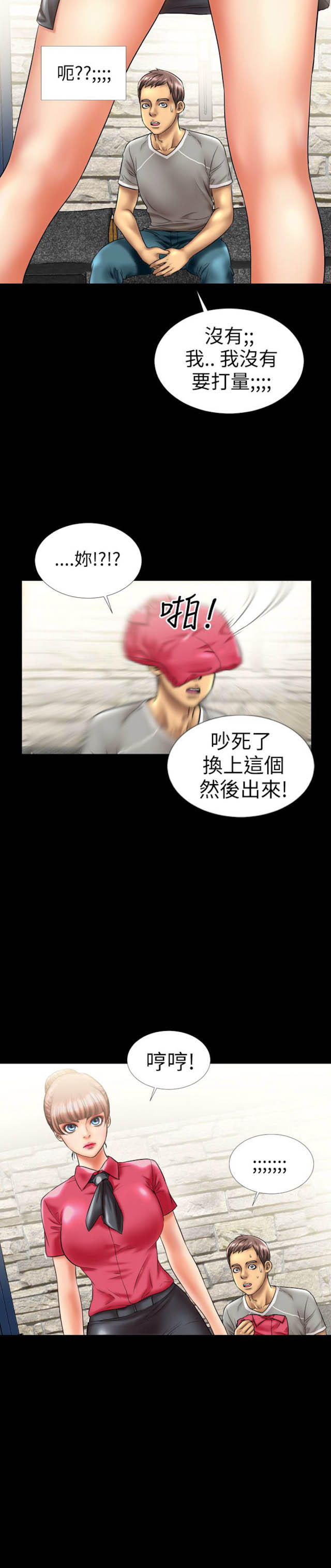 粉红色回忆漫画,第8话1图