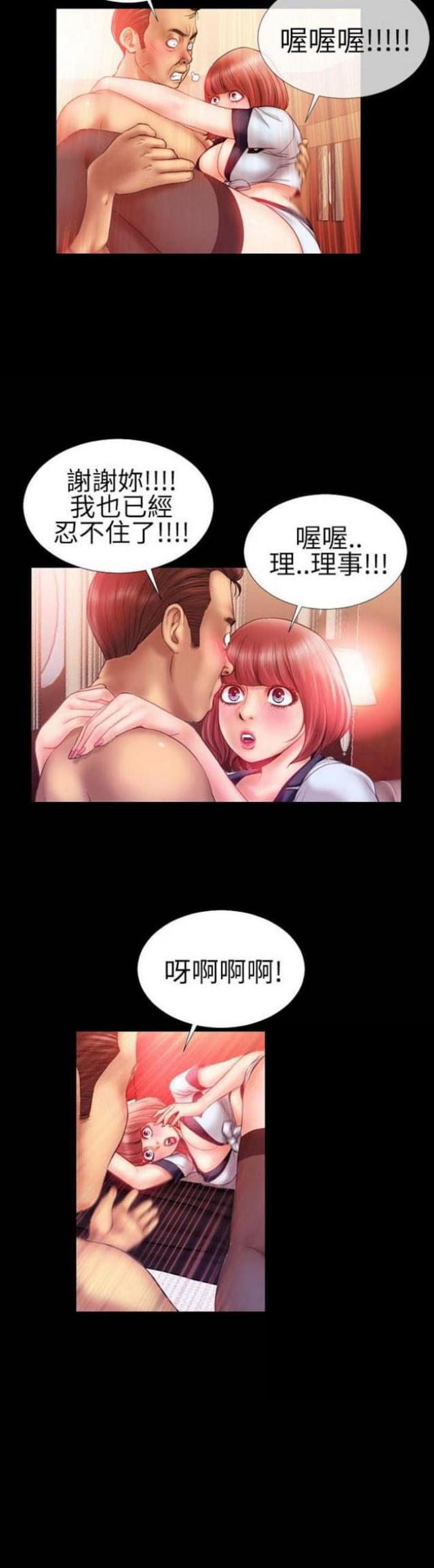 粉红色回忆漫画,第36话2图