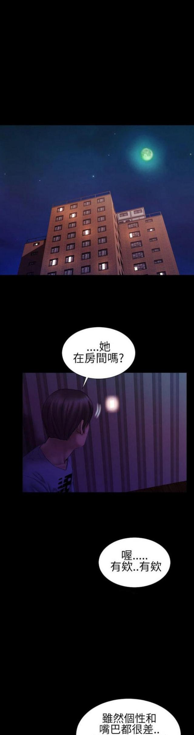 粉红报告书漫画,第39话2图
