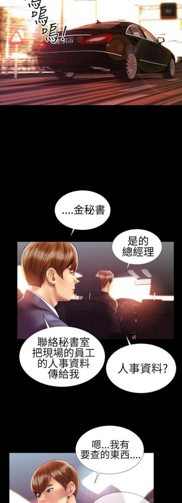 粉红报告书漫画,第29话2图