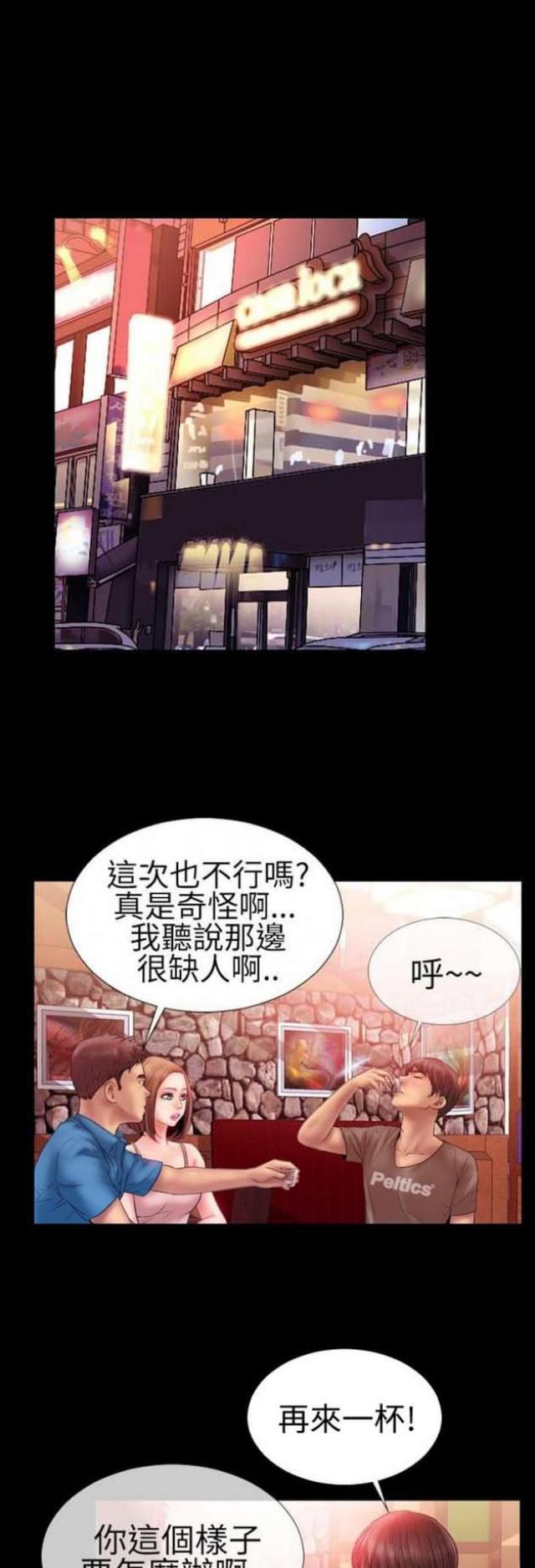 粉红的回忆原唱漫画,第38话1图